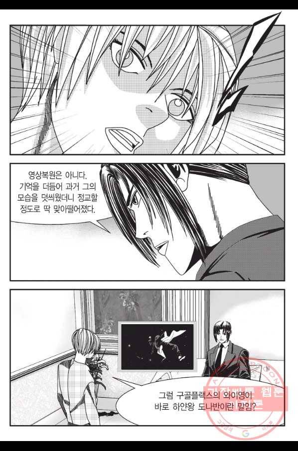 도시정벌 11부 207화 50