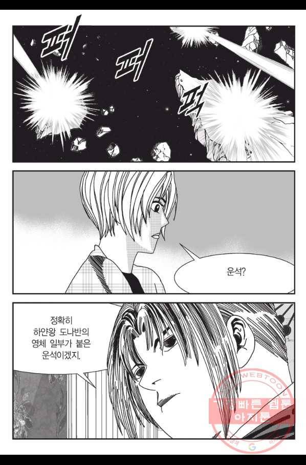 도시정벌 11부 207화 53