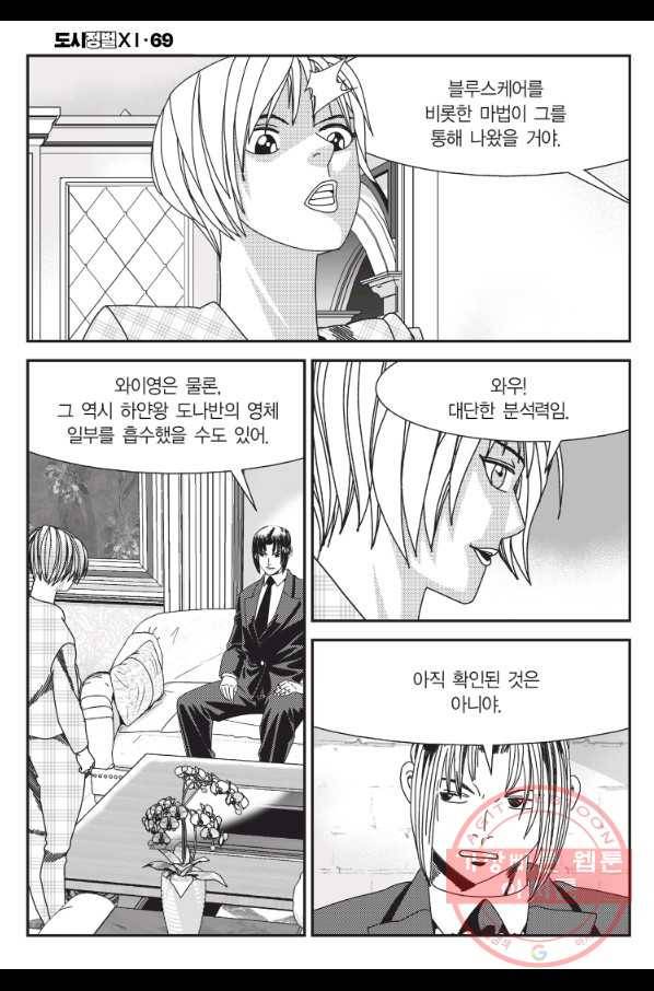 도시정벌 11부 207화 57