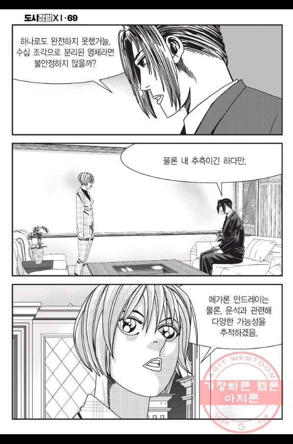 도시정벌 11부 207화 59