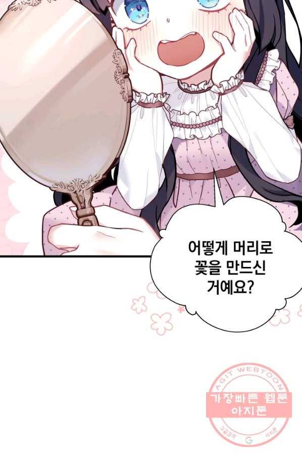 계모인데, 딸이 너무 귀여워 49화 7