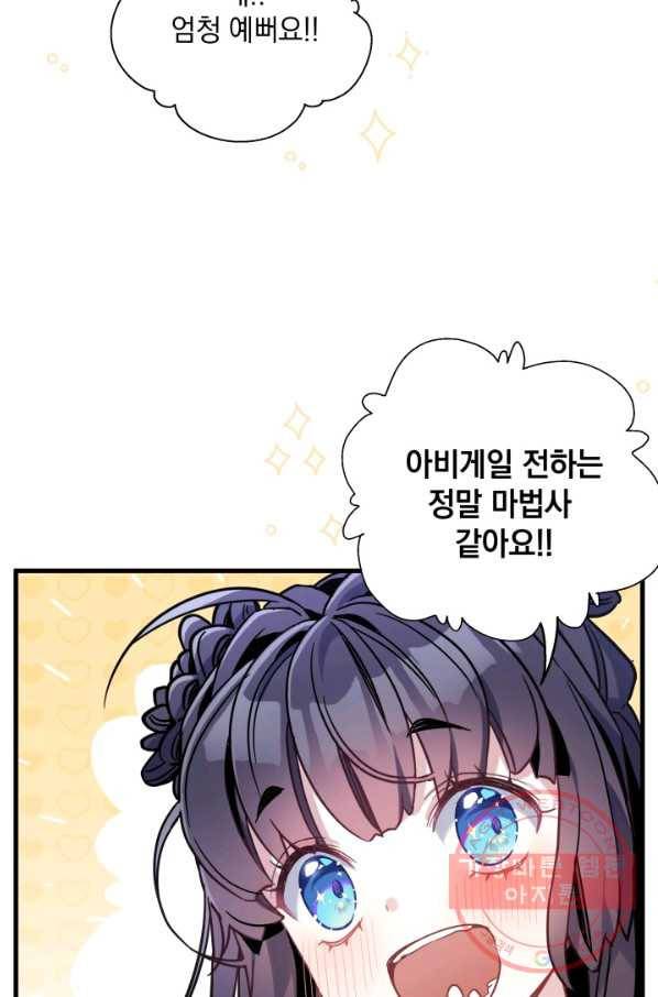 계모인데, 딸이 너무 귀여워 49화 9