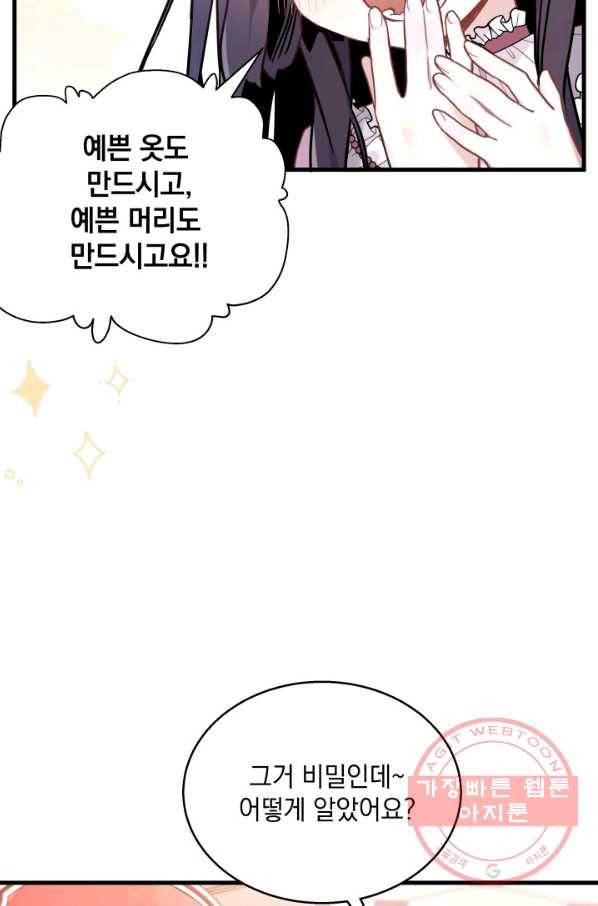 계모인데, 딸이 너무 귀여워 49화 10
