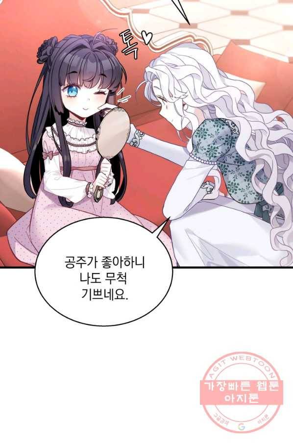계모인데, 딸이 너무 귀여워 49화 11