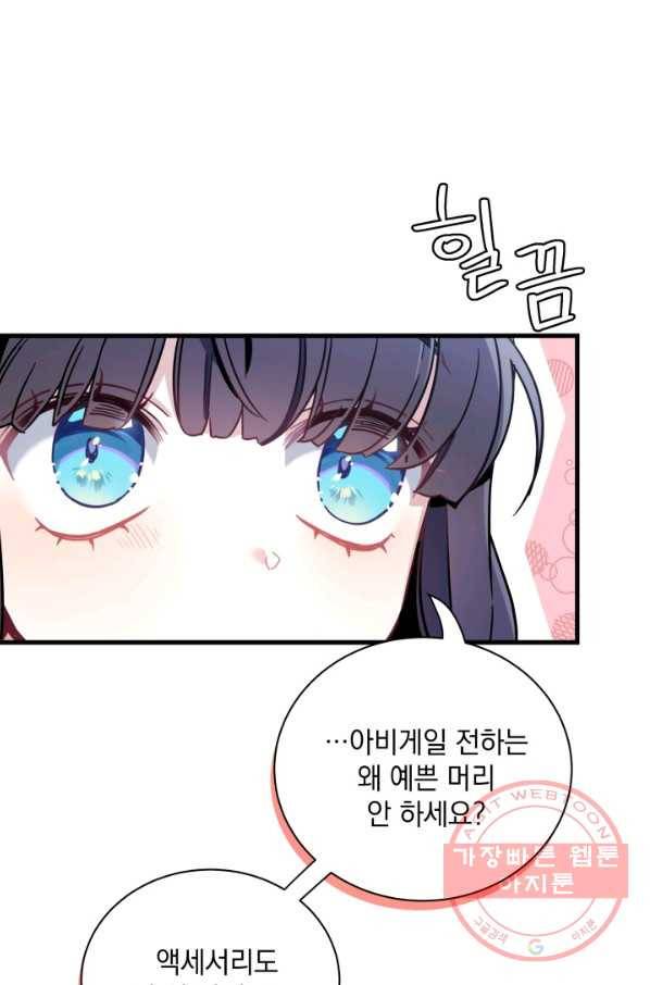 계모인데, 딸이 너무 귀여워 49화 13