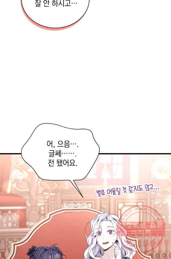 계모인데, 딸이 너무 귀여워 49화 14