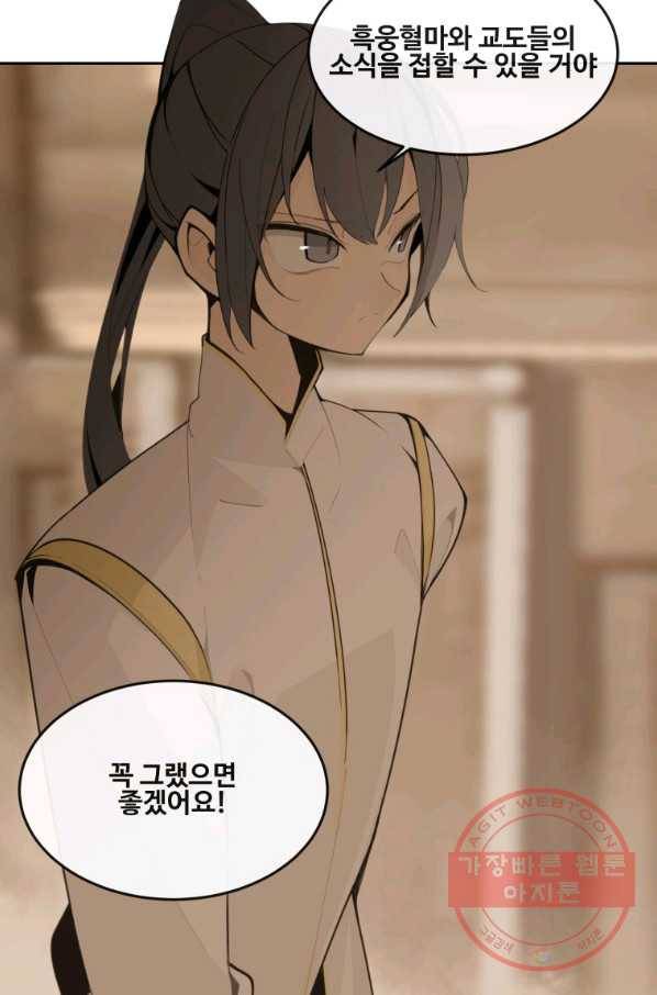 마검왕 294화 48