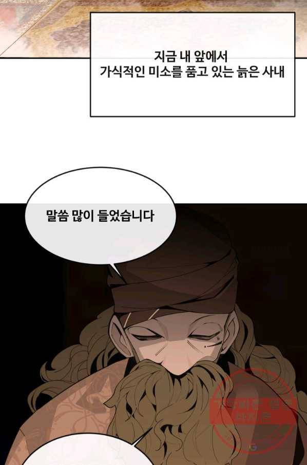 마검왕 294화 67