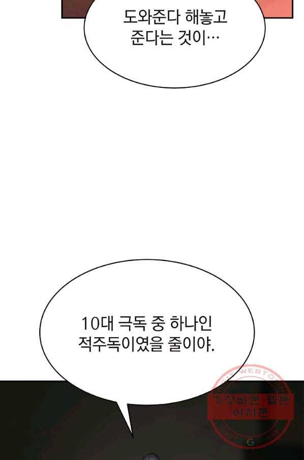 낭선기환담 52화 4