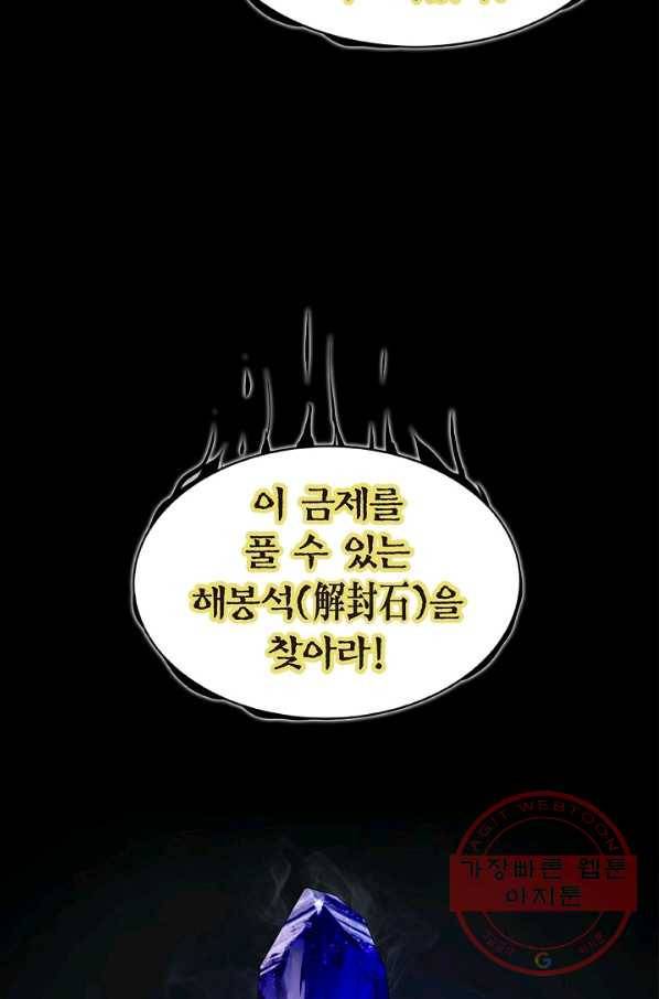 낭선기환담 52화 12