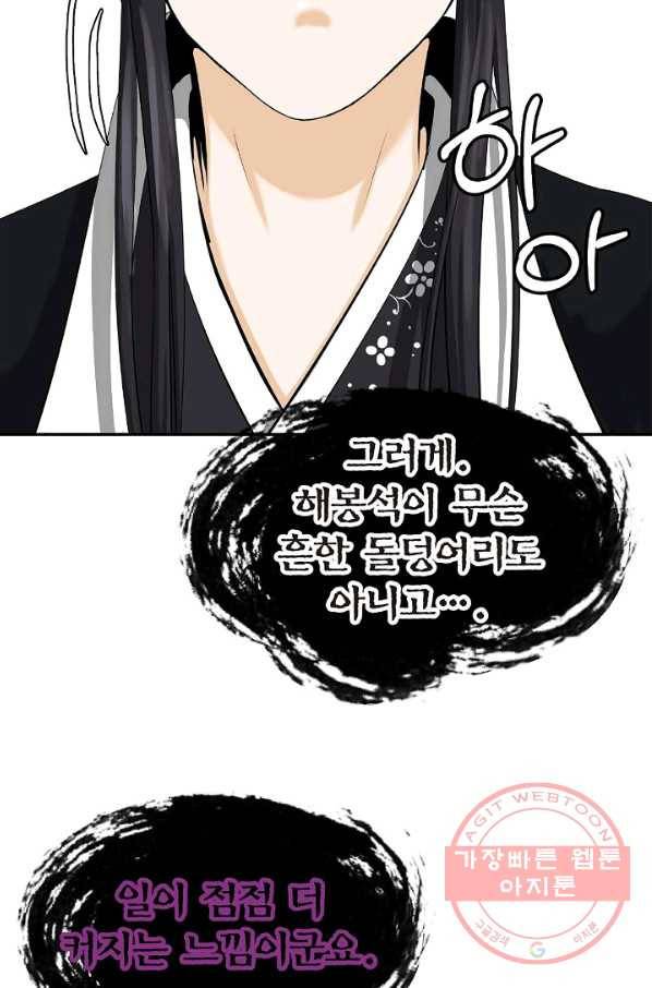 낭선기환담 52화 15