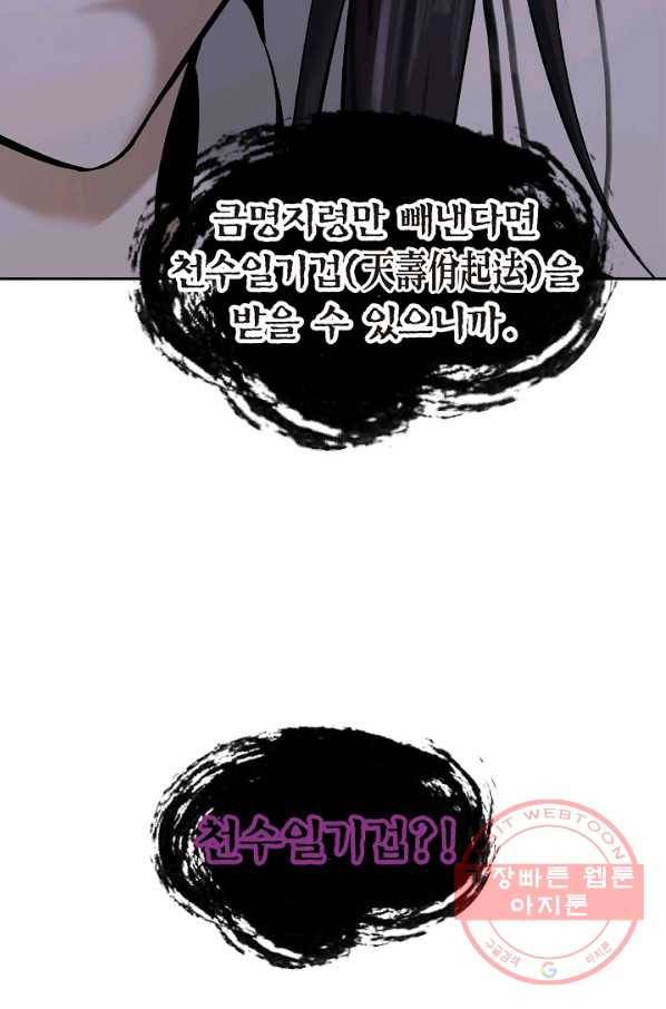 낭선기환담 52화 18