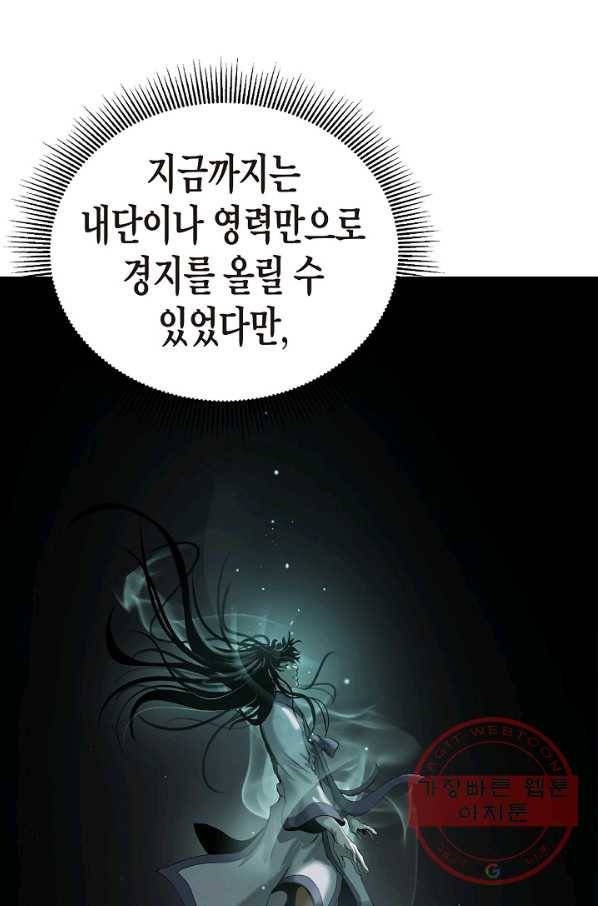 낭선기환담 52화 19