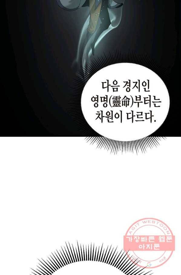 낭선기환담 52화 20