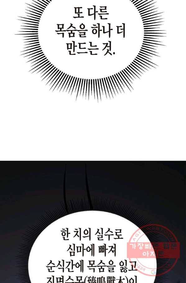 낭선기환담 52화 21