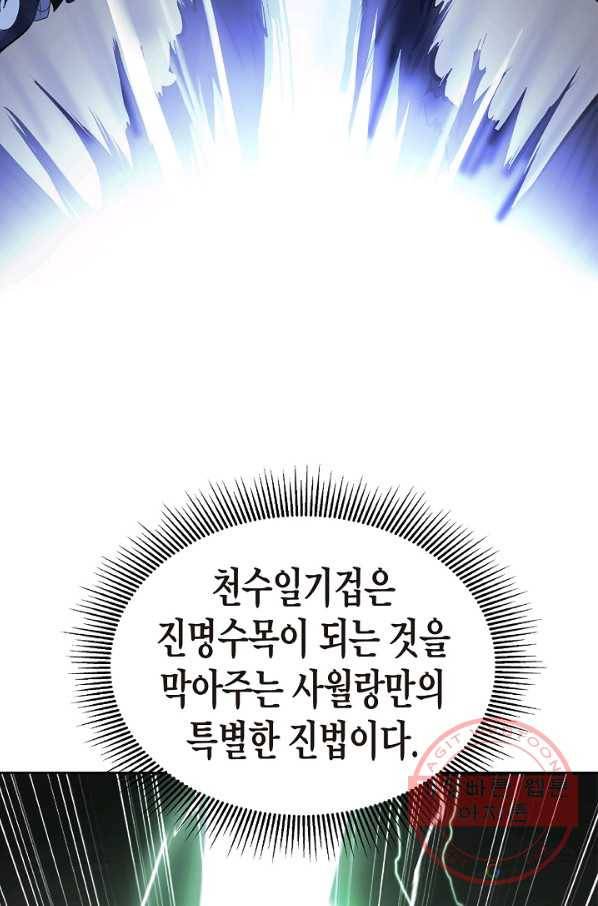 낭선기환담 52화 23