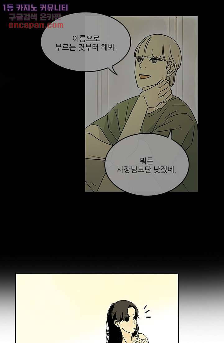 머리 위로 부는 바람 23화 3