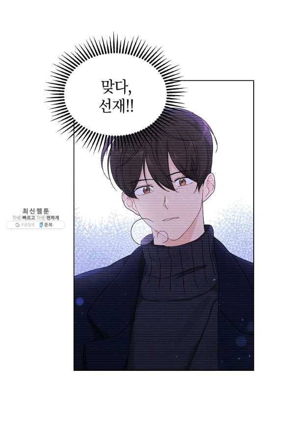 내일의 으뜸 37화 4