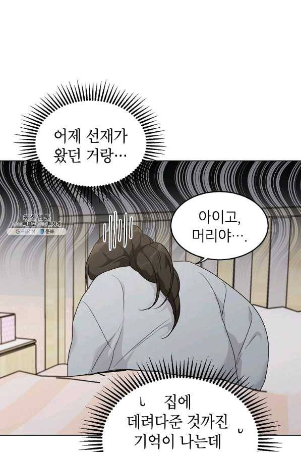 내일의 으뜸 37화 5
