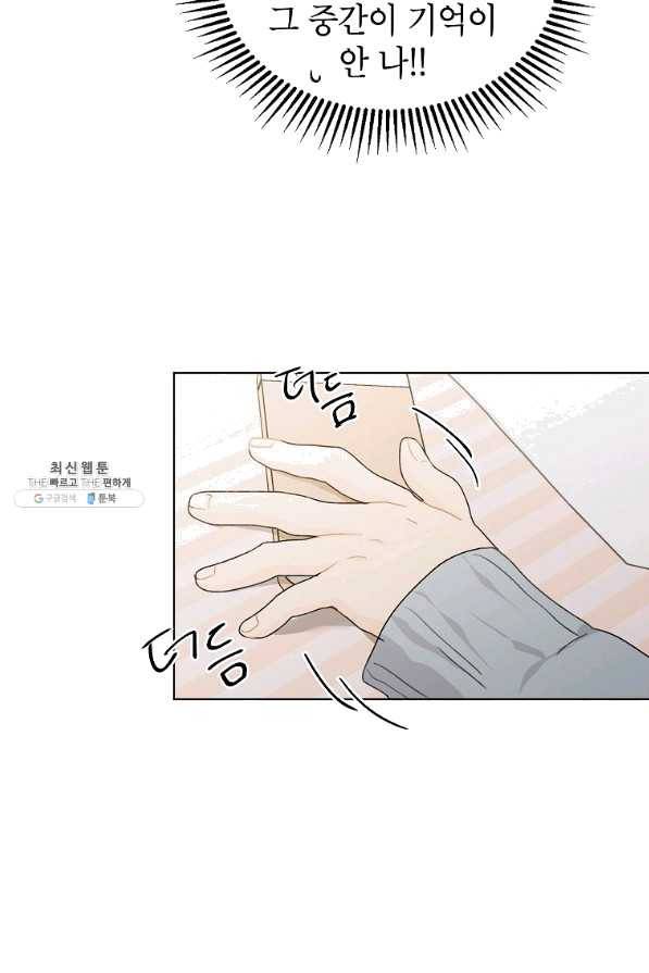 내일의 으뜸 37화 6