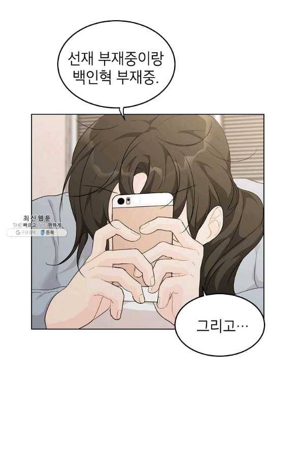 내일의 으뜸 37화 7