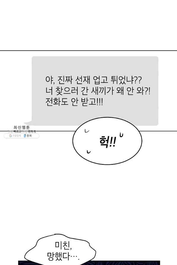 내일의 으뜸 37화 8