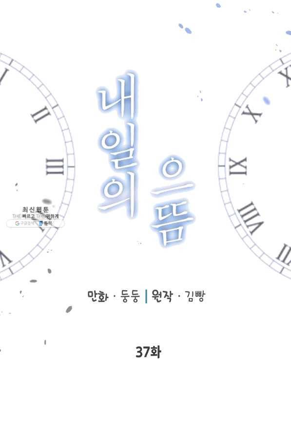 내일의 으뜸 37화 10