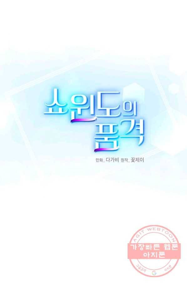 쇼윈도의 품격 76화 6