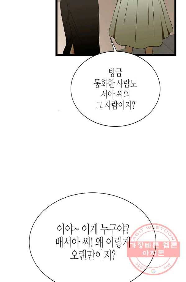 쇼윈도의 품격 76화 14