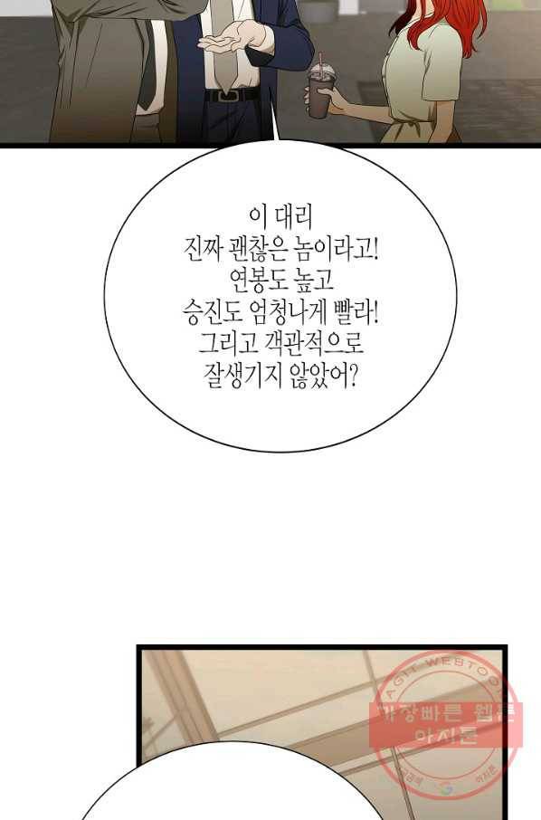 쇼윈도의 품격 76화 25