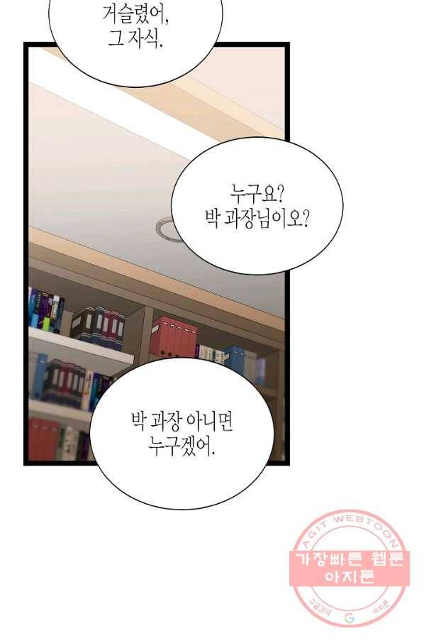 쇼윈도의 품격 76화 46
