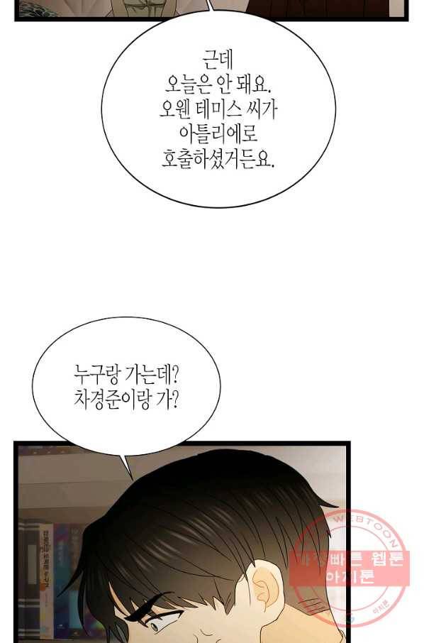 쇼윈도의 품격 76화 56