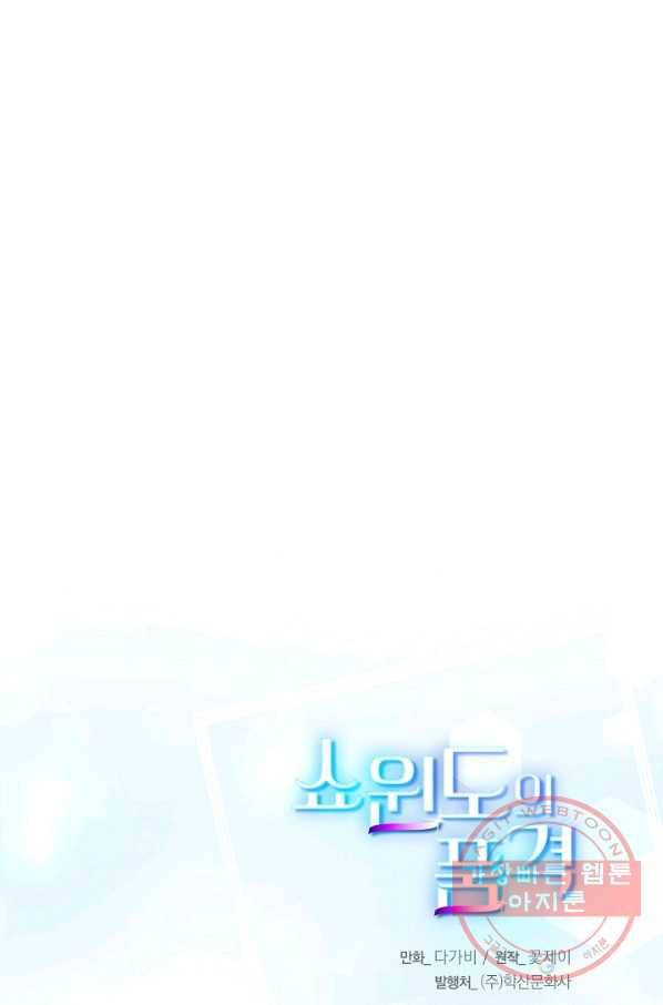 쇼윈도의 품격 76화 75