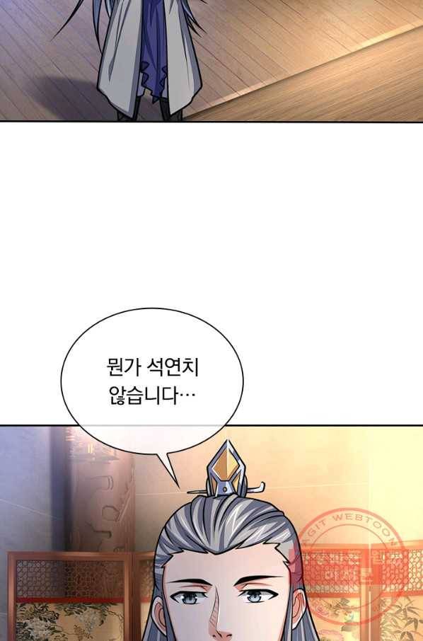 신무천존 78화 4