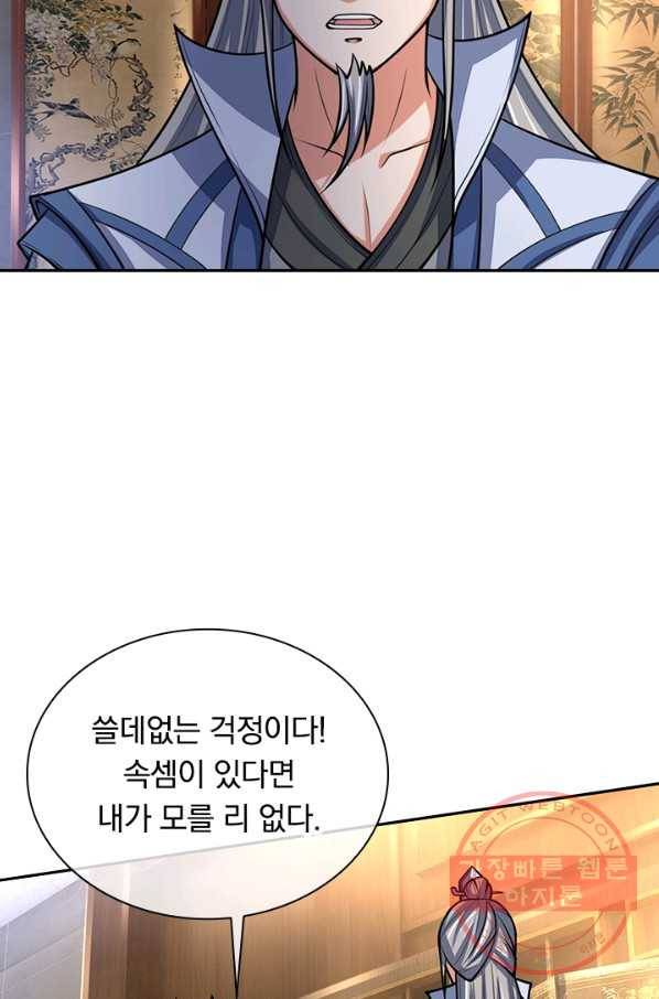 신무천존 78화 5