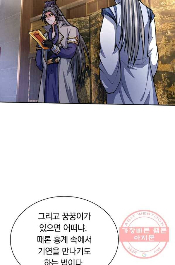 신무천존 78화 6