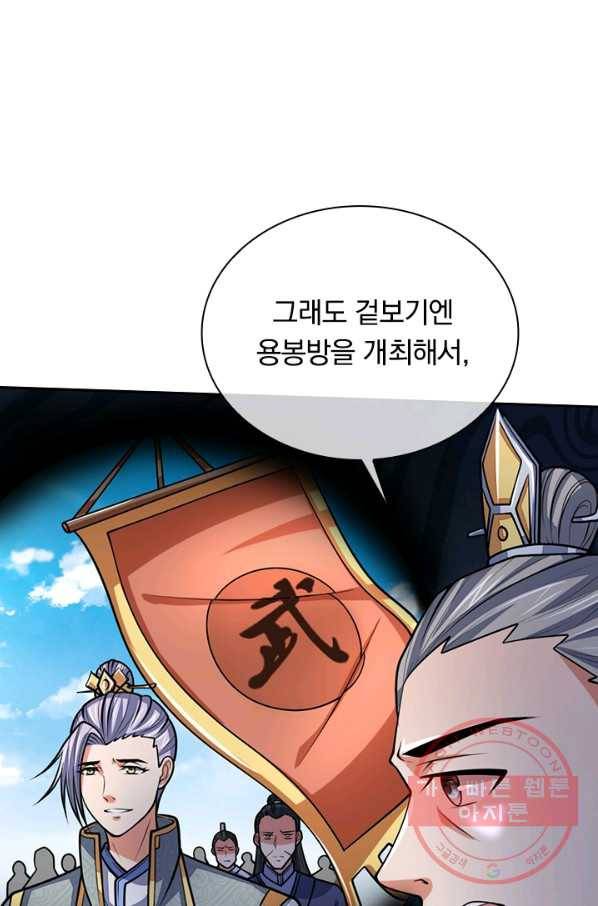 신무천존 78화 9
