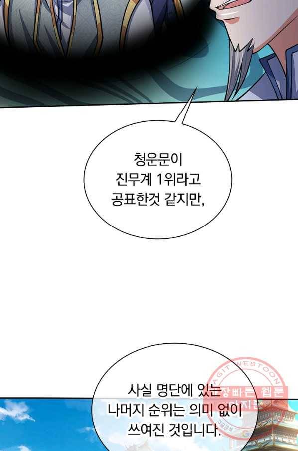 신무천존 78화 10