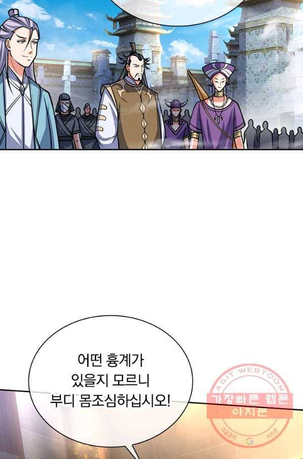신무천존 78화 11