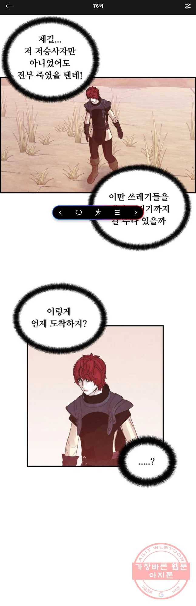 저승사자 온라인 76화 1