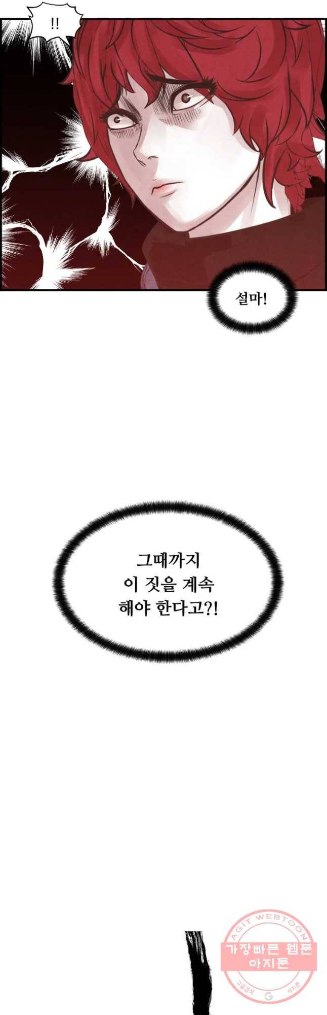 저승사자 온라인 76화 2