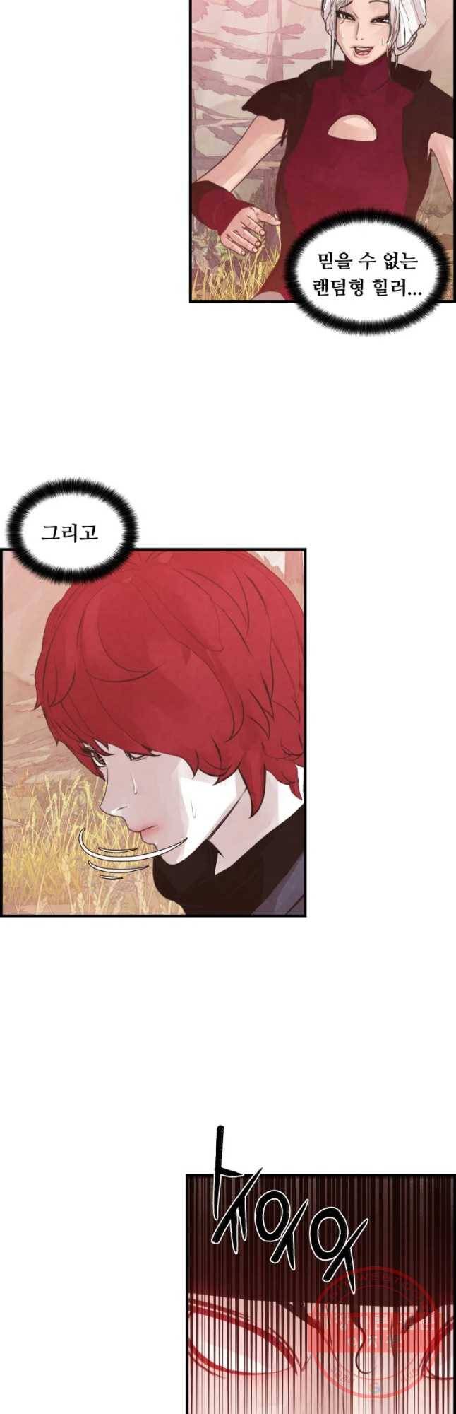 저승사자 온라인 76화 8