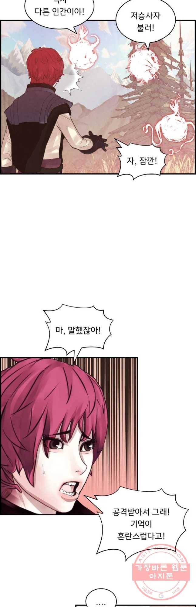 저승사자 온라인 76화 13
