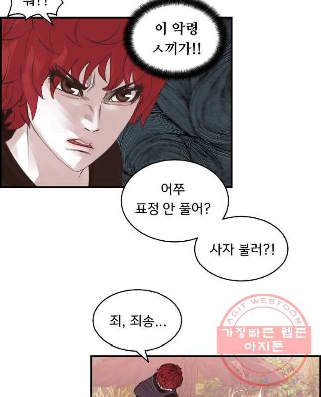 저승사자 온라인 76화 15