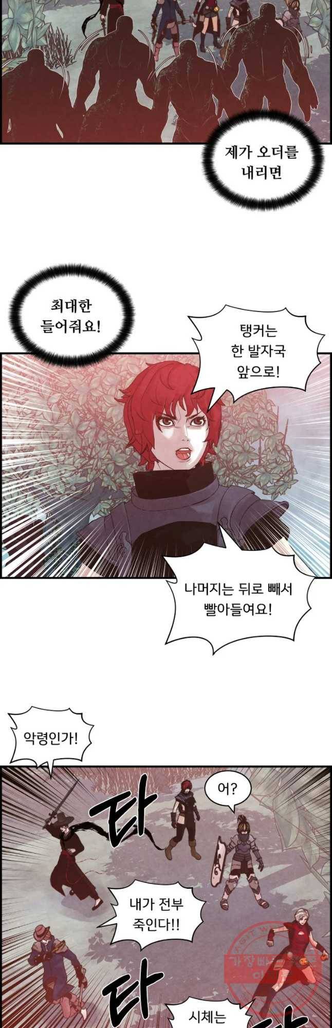 저승사자 온라인 76화 29