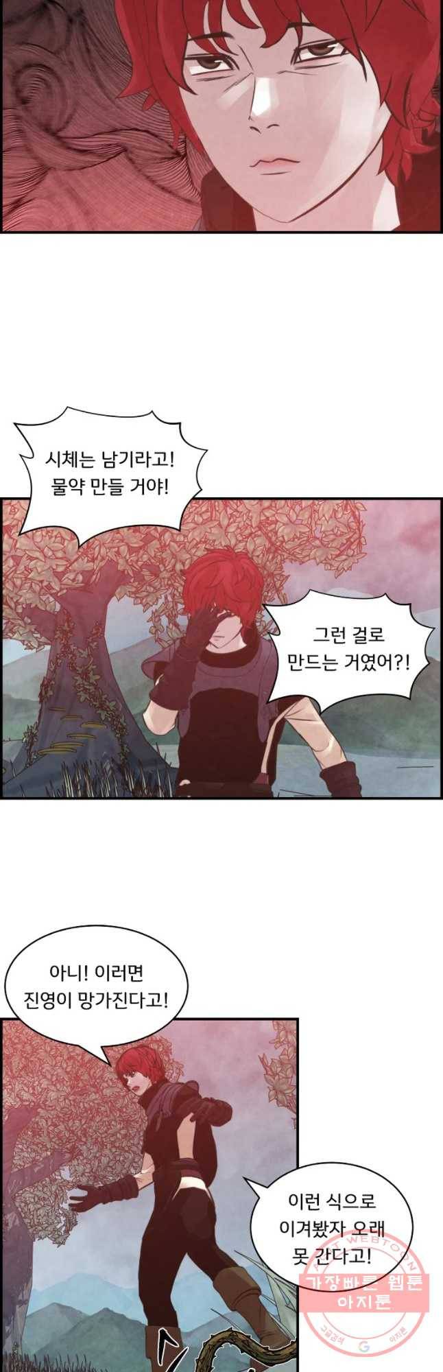 저승사자 온라인 76화 31