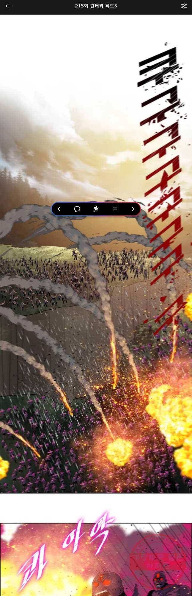 후크 215화 윈터위 파트3 1