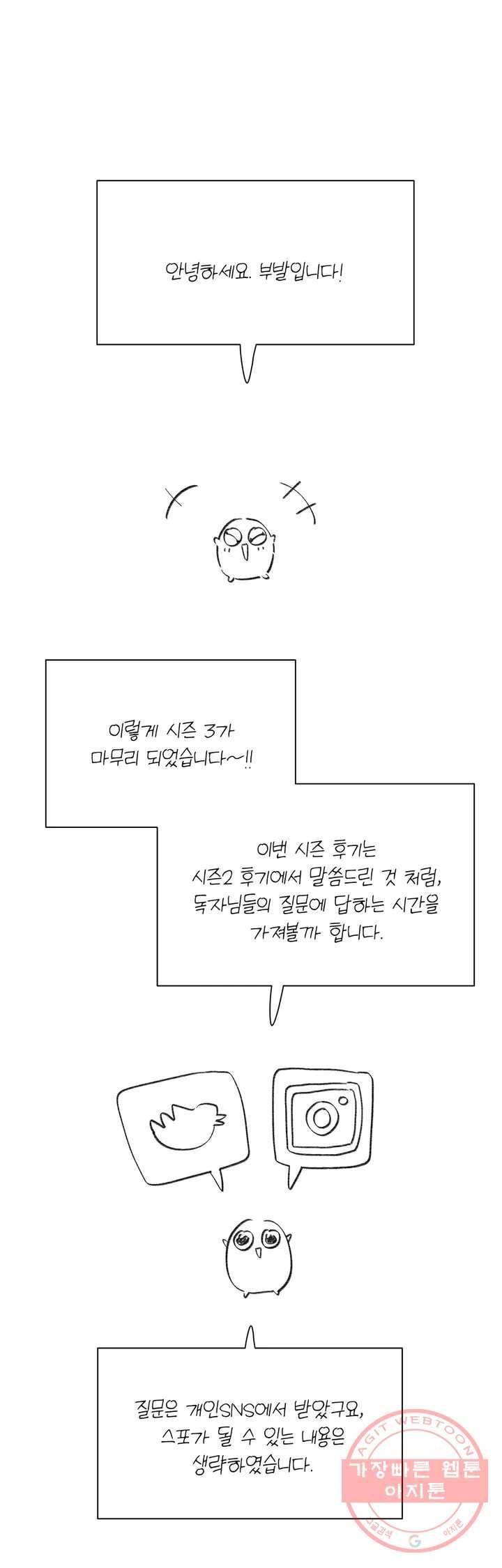 머쉬룸 스프 3부 후기 1