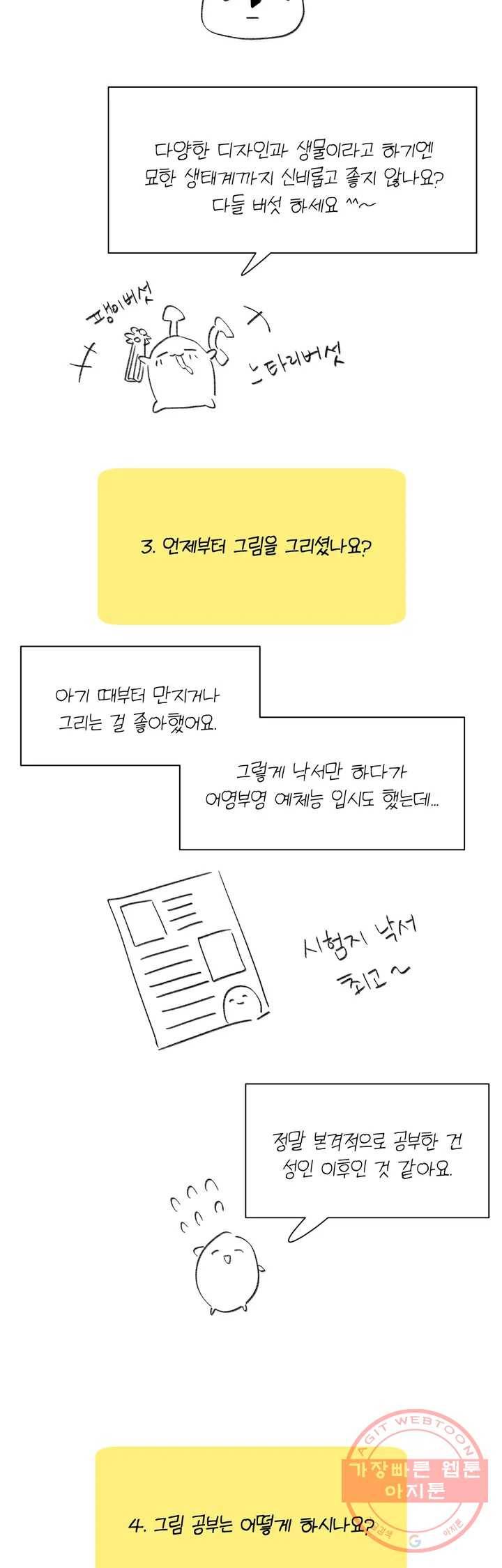 머쉬룸 스프 3부 후기 3