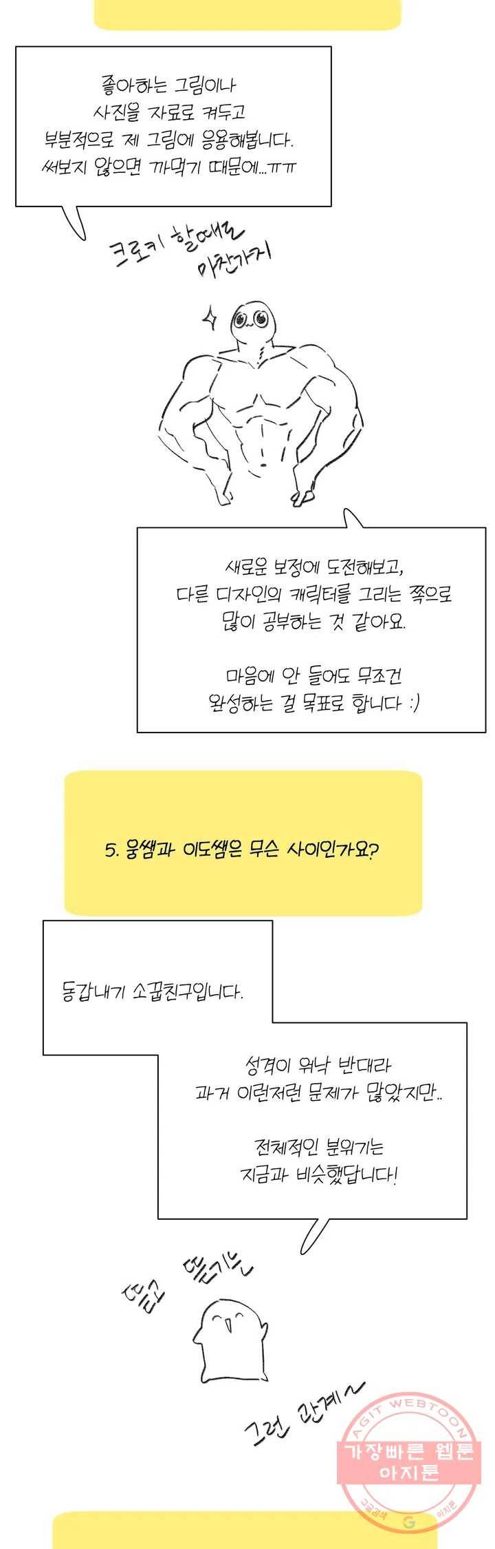 머쉬룸 스프 3부 후기 4